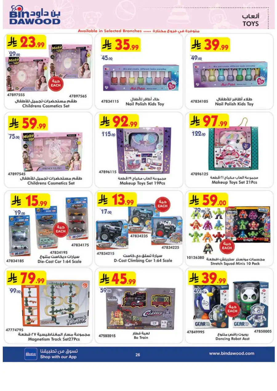 Eid Joy Offers BinDawood Western Region | Valid Until March 17, 2026