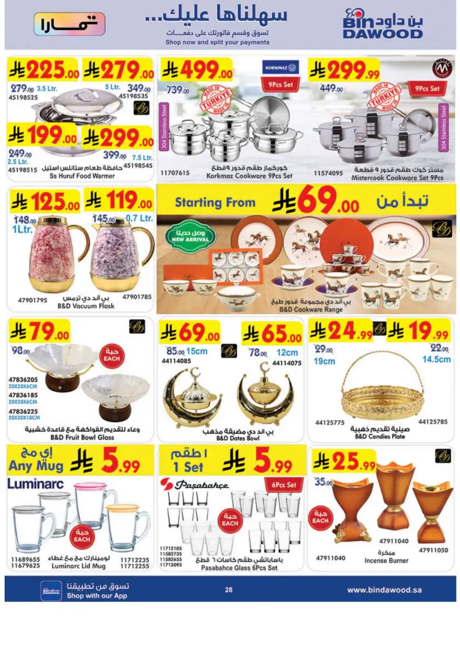 Eid Joy Offers BinDawood Western Region | Valid Until March 17, 2026