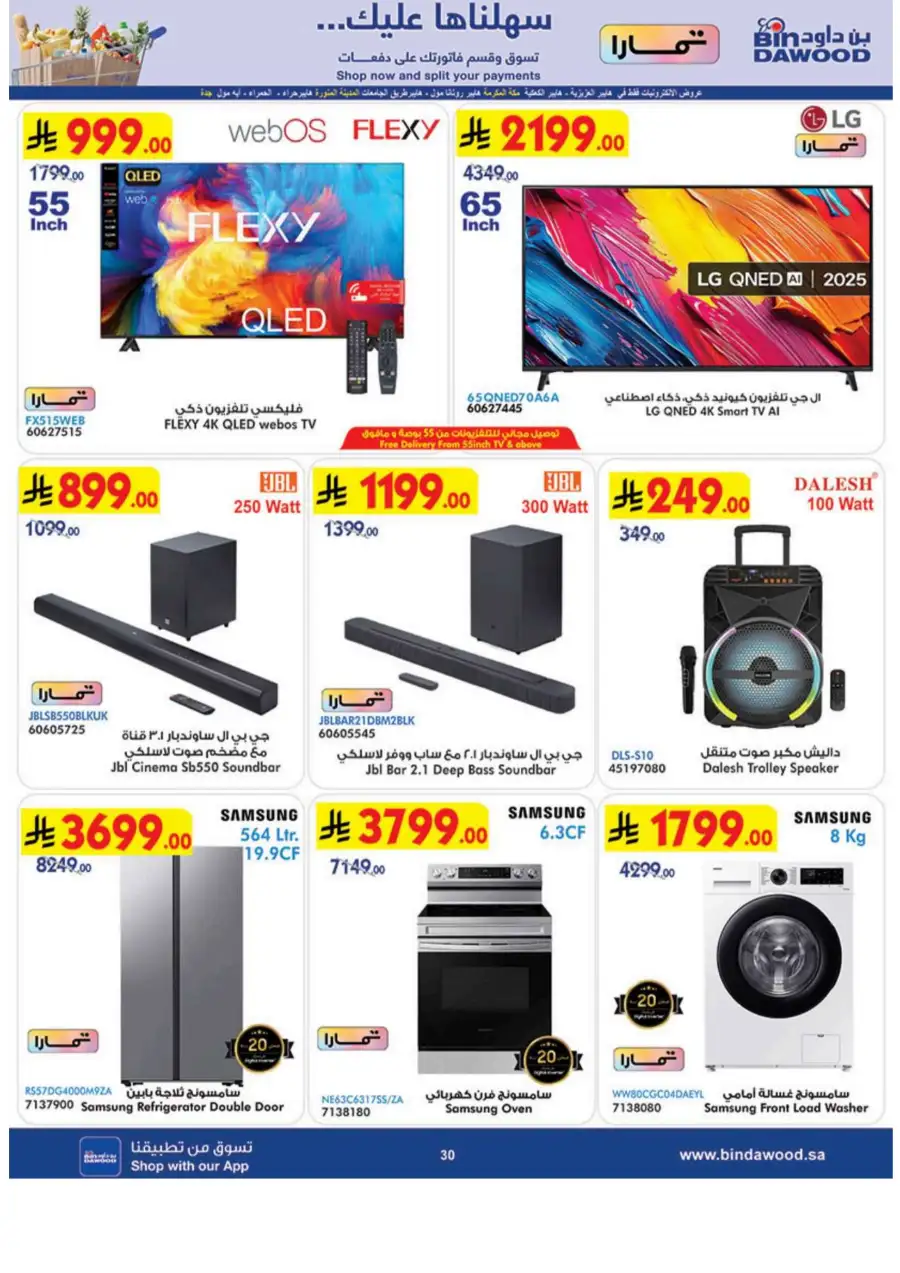 Eid Joy Offers BinDawood Western Region | Valid Until March 17, 2026