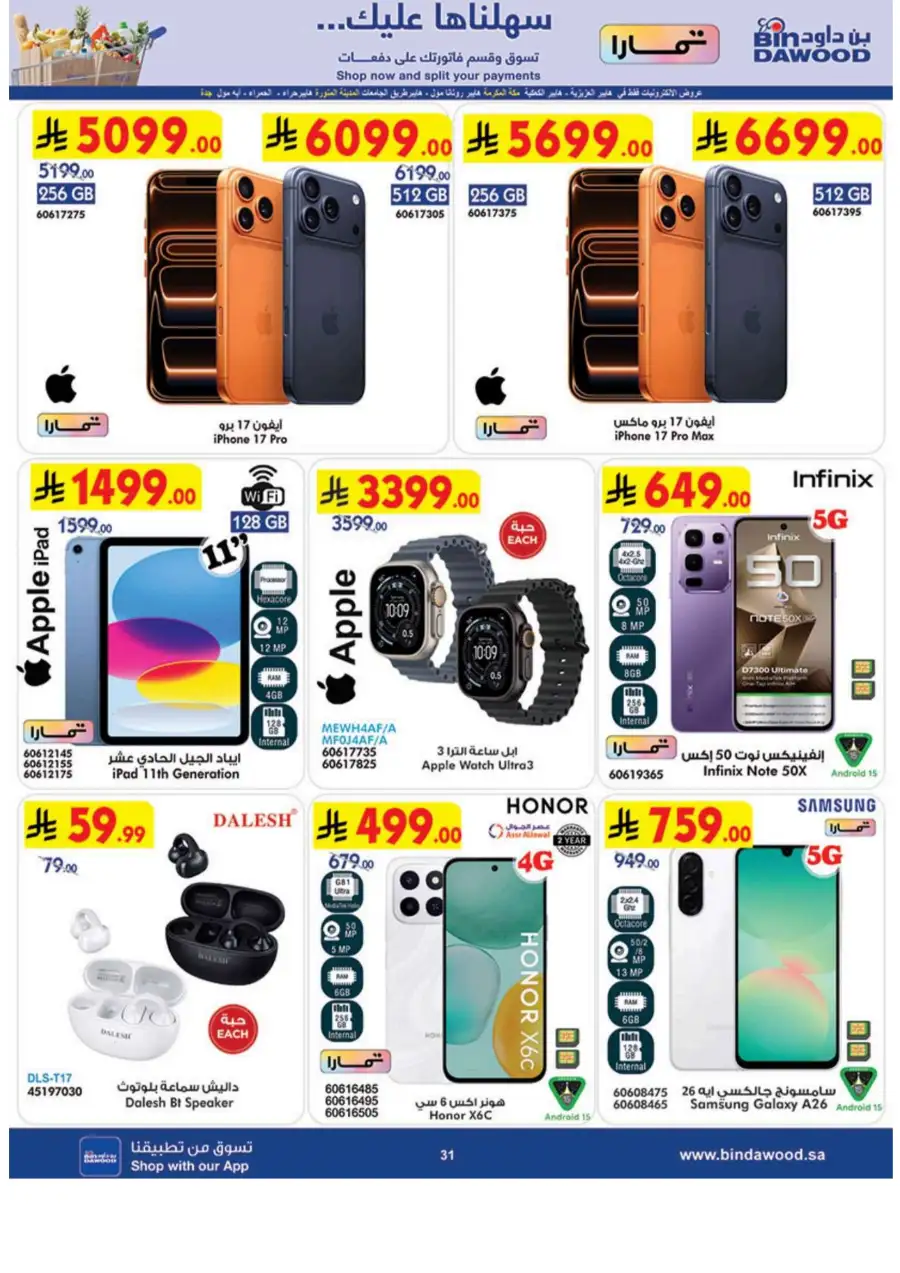 Eid Joy Offers BinDawood Western Region | Valid Until March 17, 2026