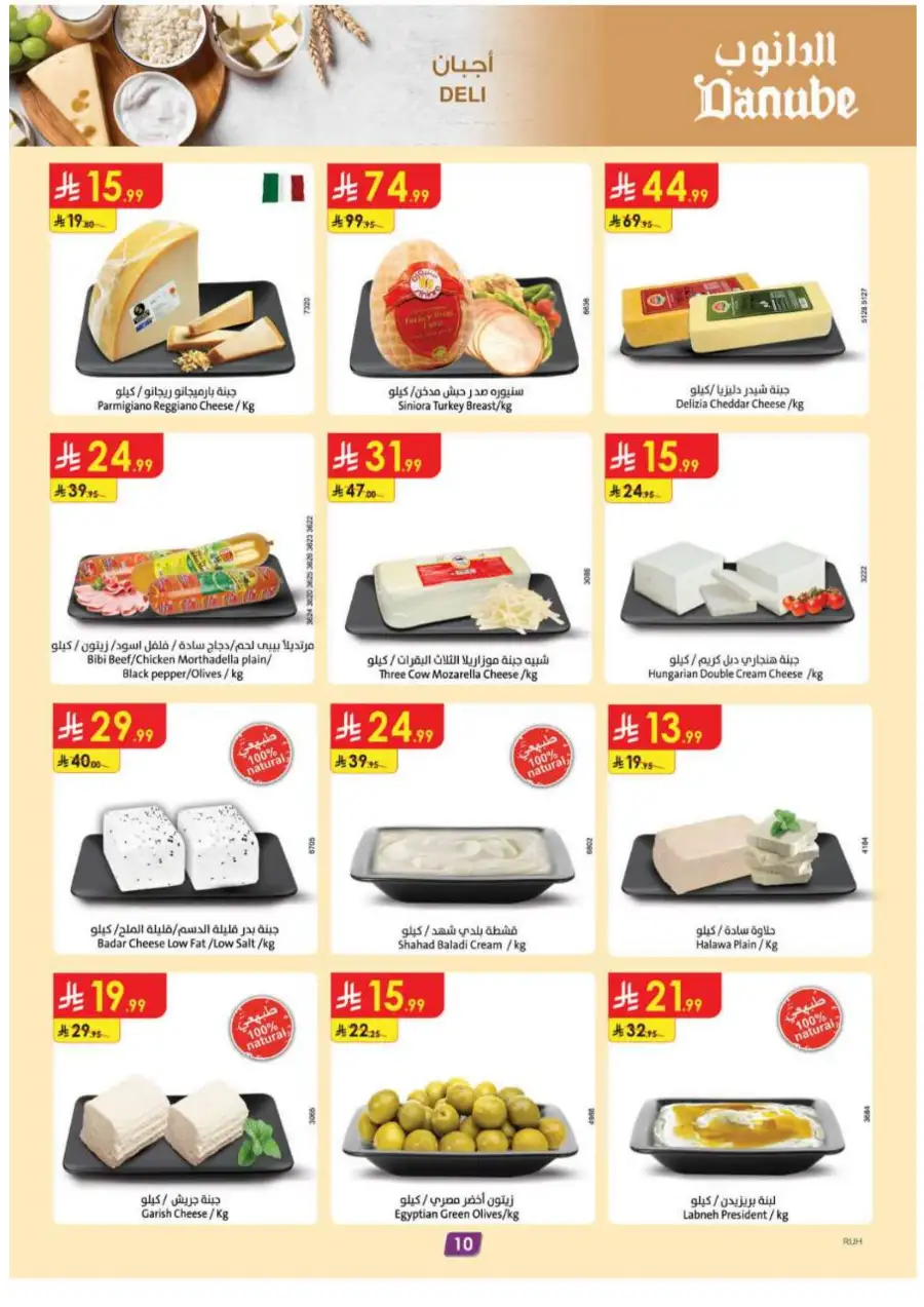 Eid Offers 2026 | Danube Saudi Arabia | Valid until March 17