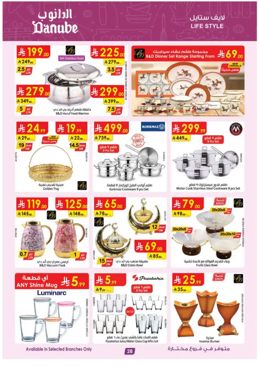 Eid Offers 2026 | Danube Saudi Arabia | Valid until March 17