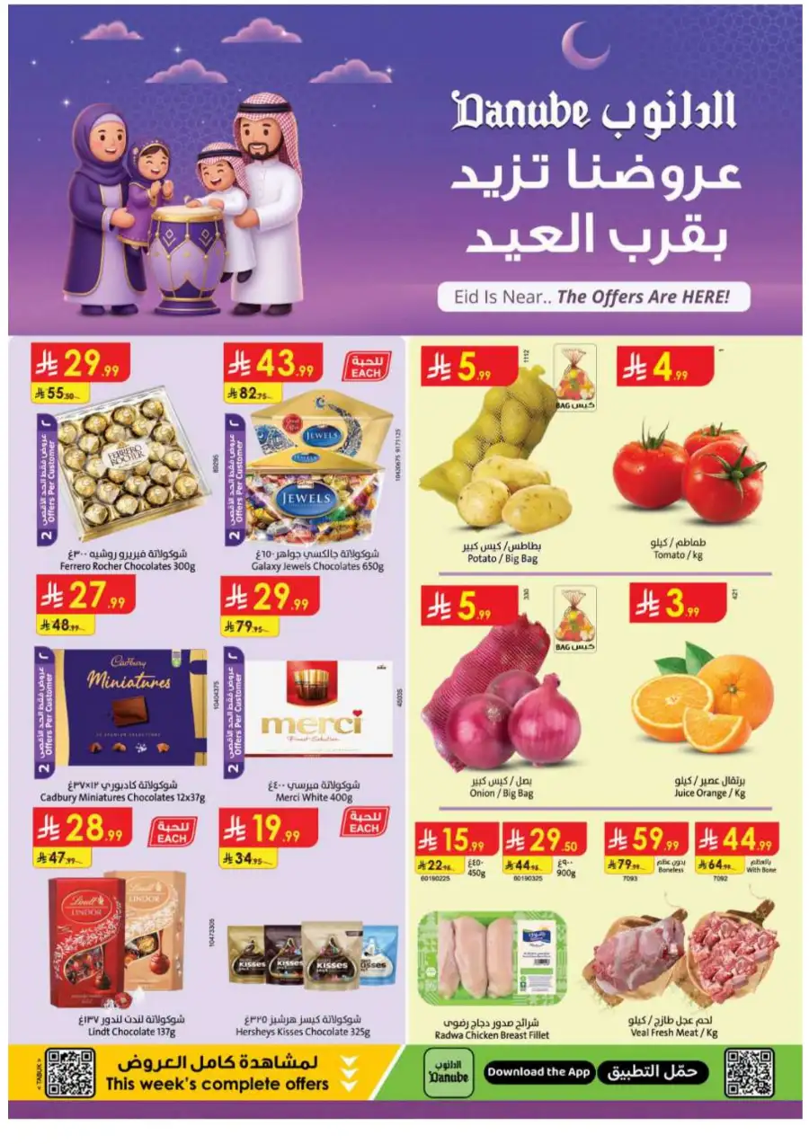 Danube Eid Offers 2026 | Weekly Deals Saudi Arabia | Valid until March 17