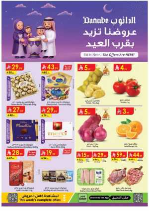 Danube Eid Offers 2026 | Weekly Deals Saudi Arabia | Valid until March 17 In Danube Tabuk