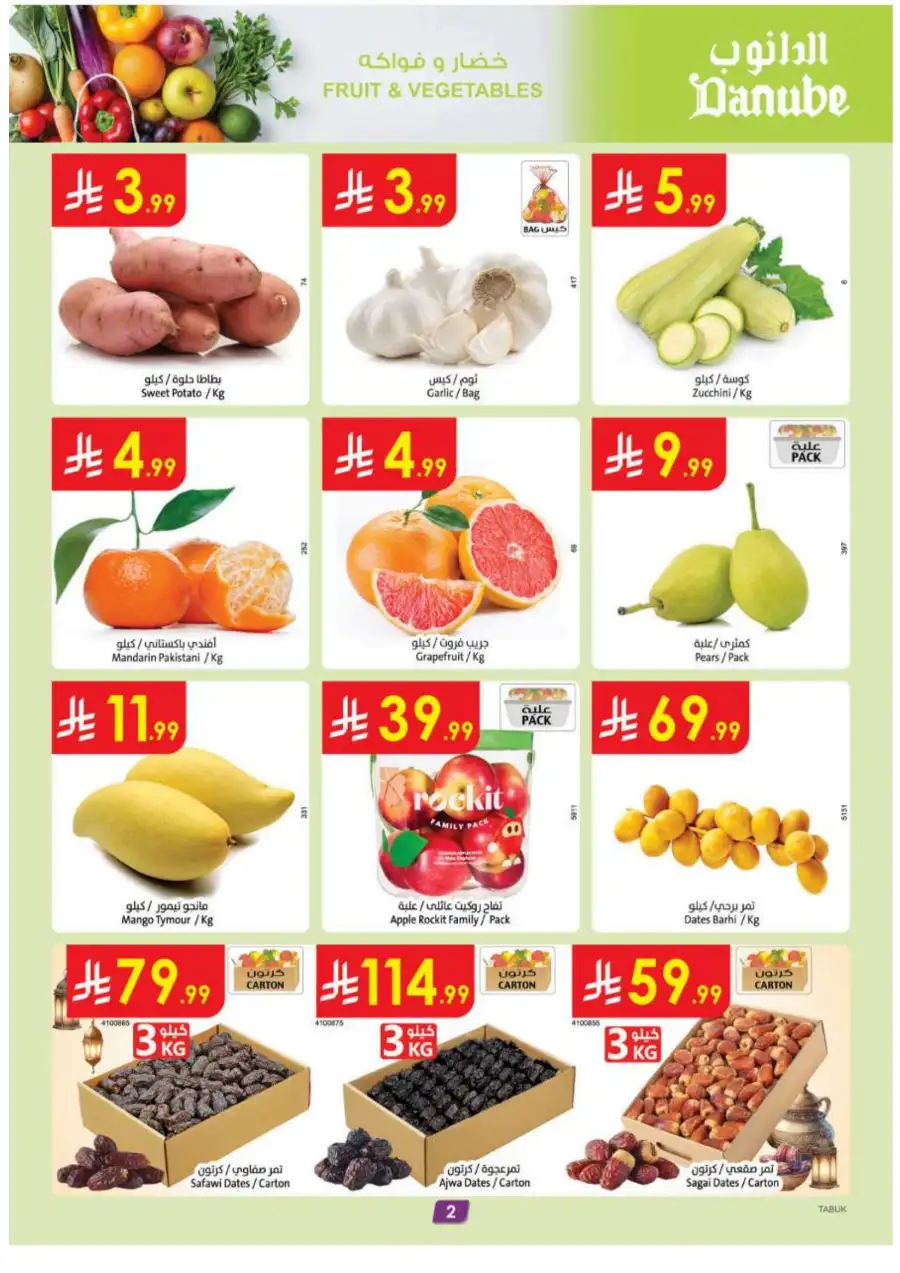 Danube Eid Offers 2026 | Weekly Deals Saudi Arabia | Valid until March 17