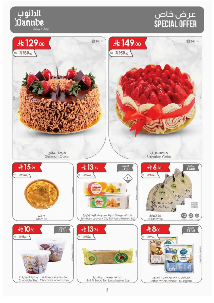 Danube Eid Offers 2026 | Weekly Deals Saudi Arabia | Valid until March 17