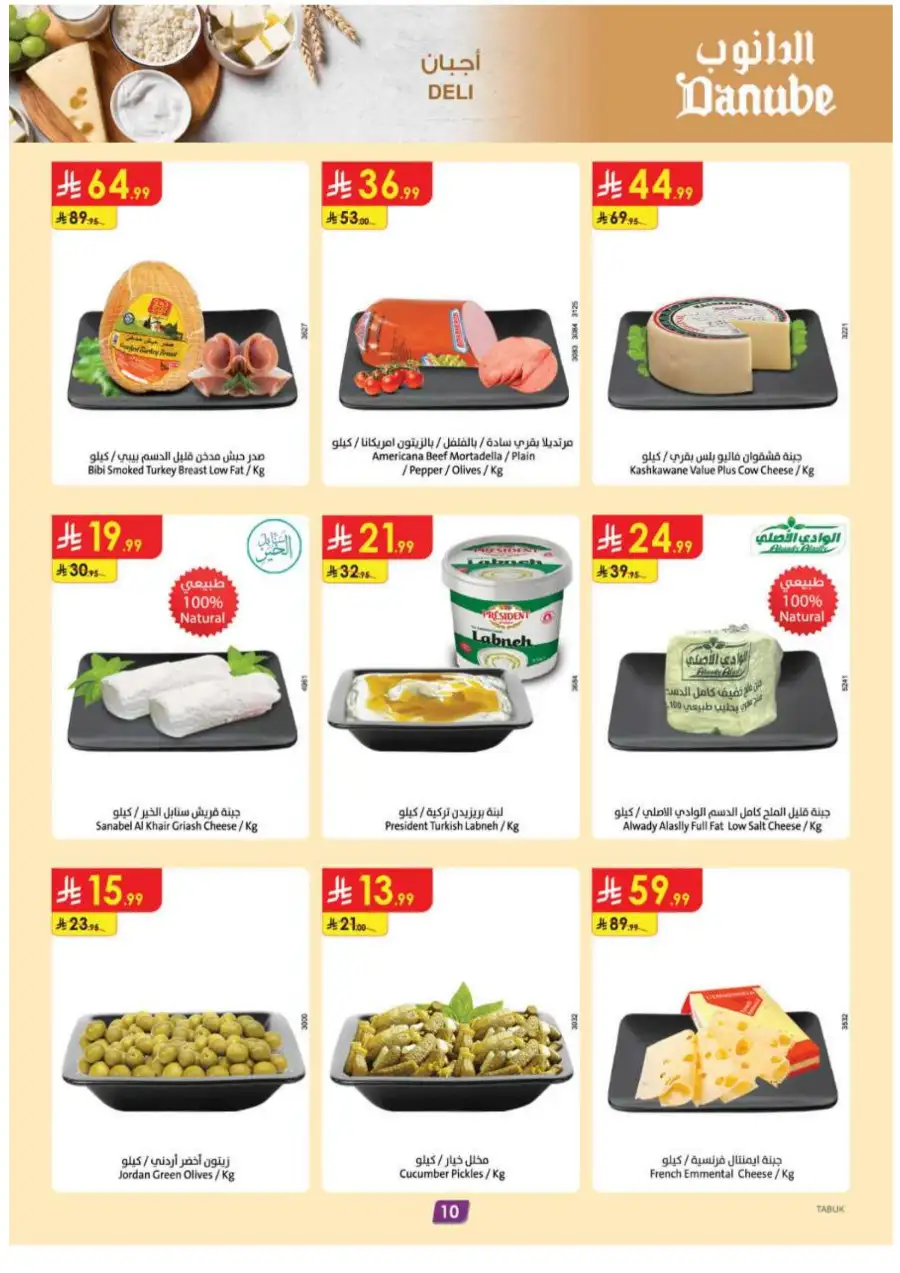 Danube Eid Offers 2026 | Weekly Deals Saudi Arabia | Valid until March 17