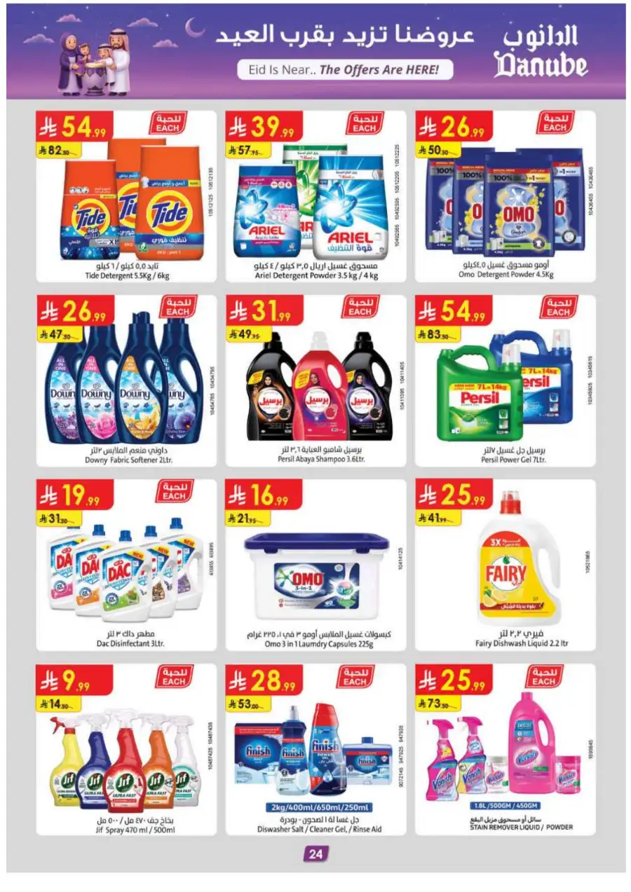 Danube Eid Offers 2026 | Weekly Deals Saudi Arabia | Valid until March 17