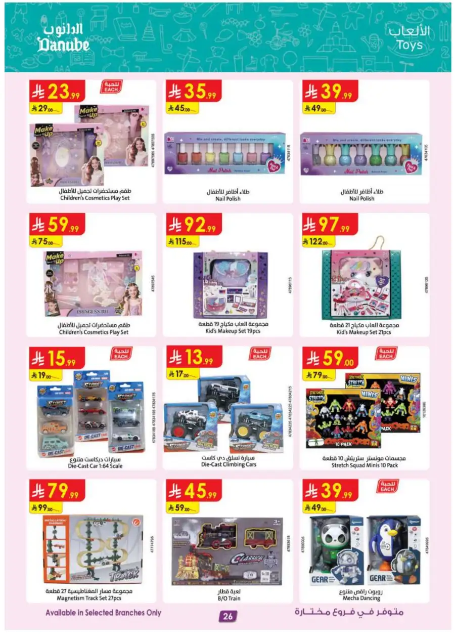 Danube Eid Offers 2026 | Weekly Deals Saudi Arabia | Valid until March 17