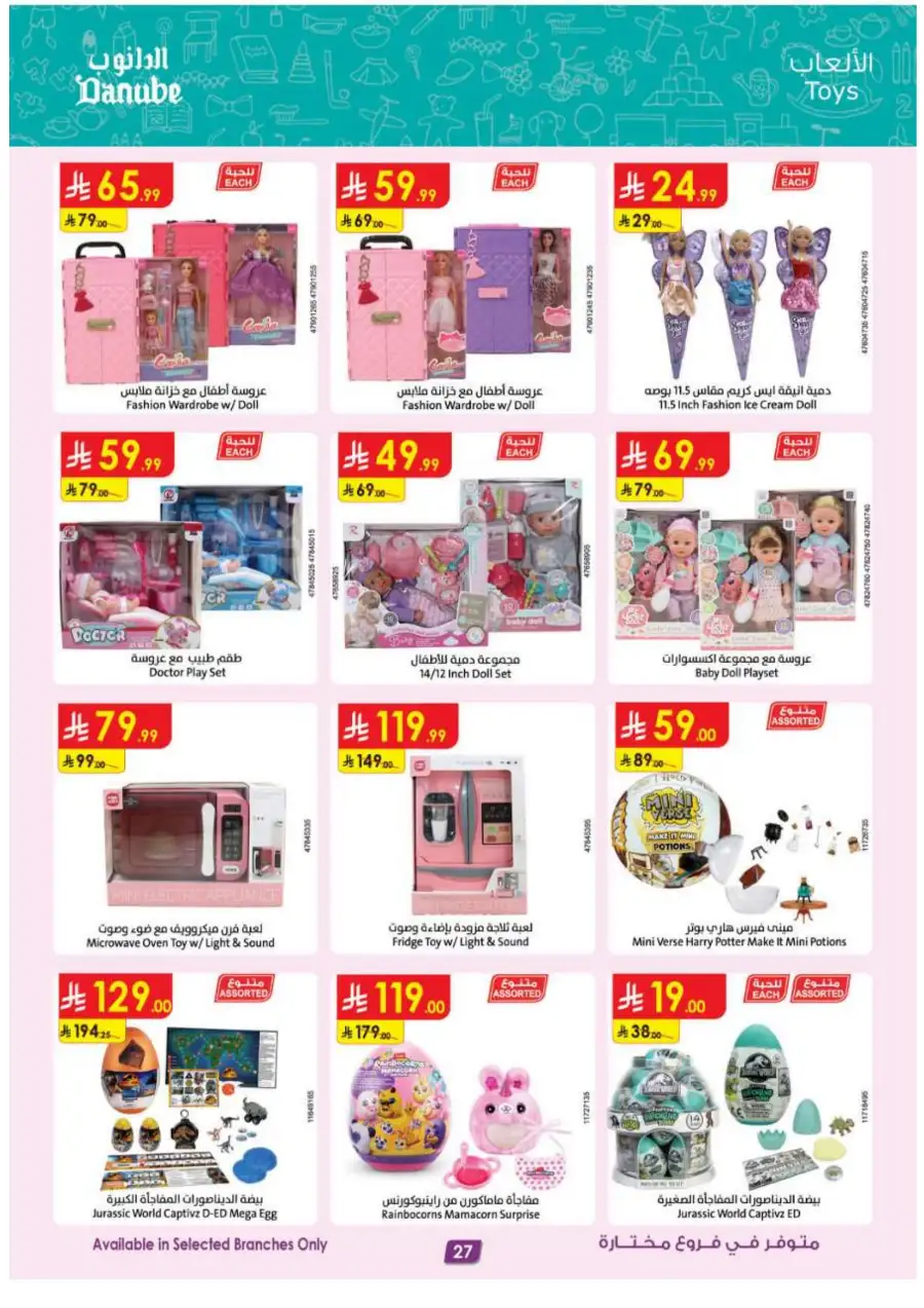 Danube Eid Offers 2026 | Weekly Deals Saudi Arabia | Valid until March 17