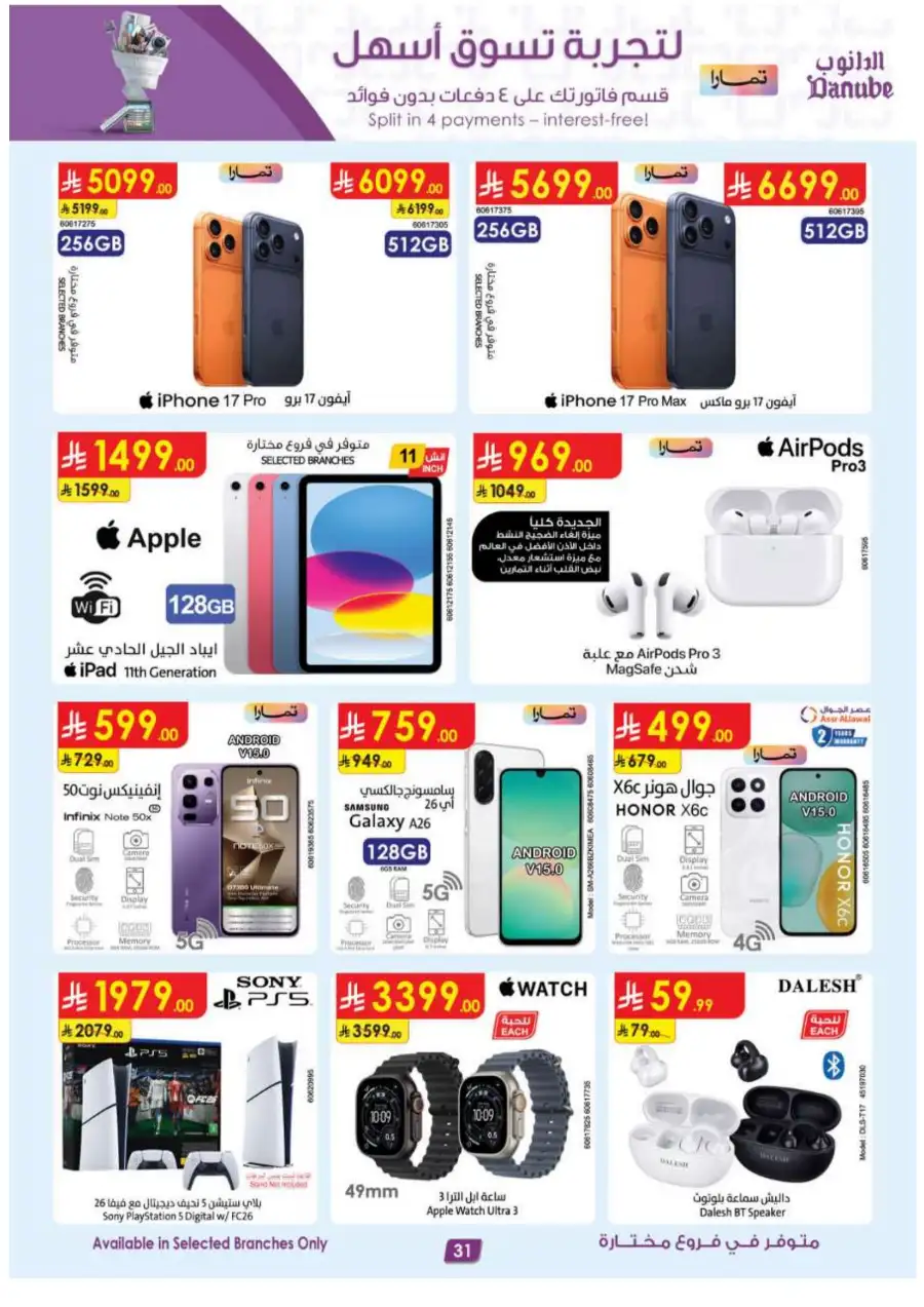 Danube Eid Offers 2026 | Weekly Deals Saudi Arabia | Valid until March 17