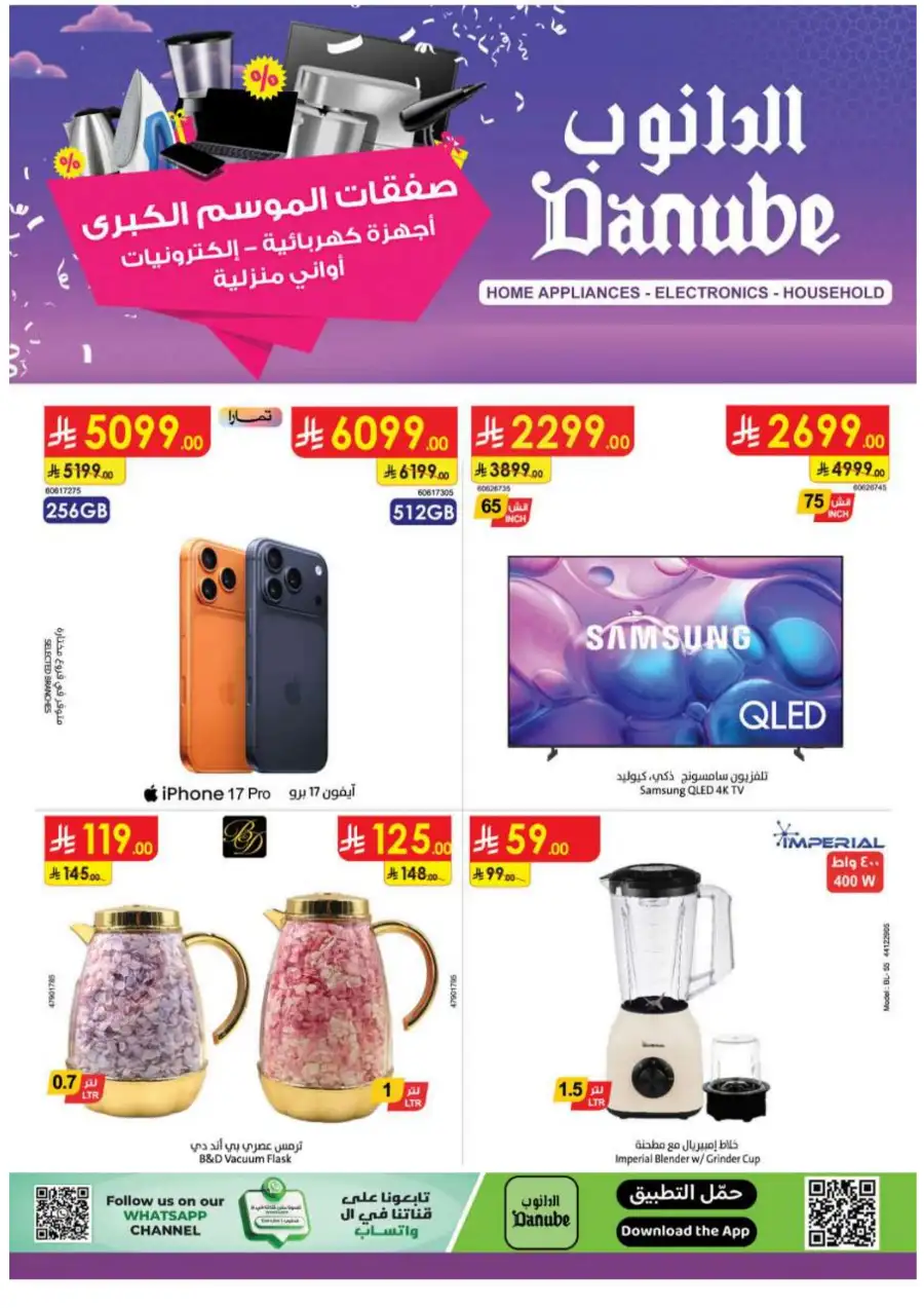 iPhone 17 Pro Deals at Danube Jeddah & Riyadh | Expires Mar 17