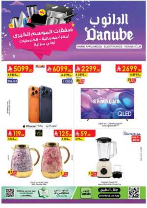 iPhone 17 Pro Deals at Danube Jeddah & Riyadh | Expires Mar 17 In Danube Dammam,Al Hasa,Jubail,Al Khobar