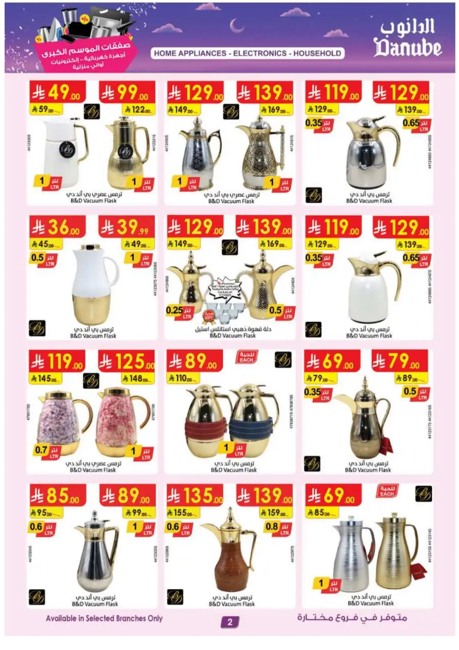 iPhone 17 Pro Deals at Danube Jeddah & Riyadh | Expires Mar 17