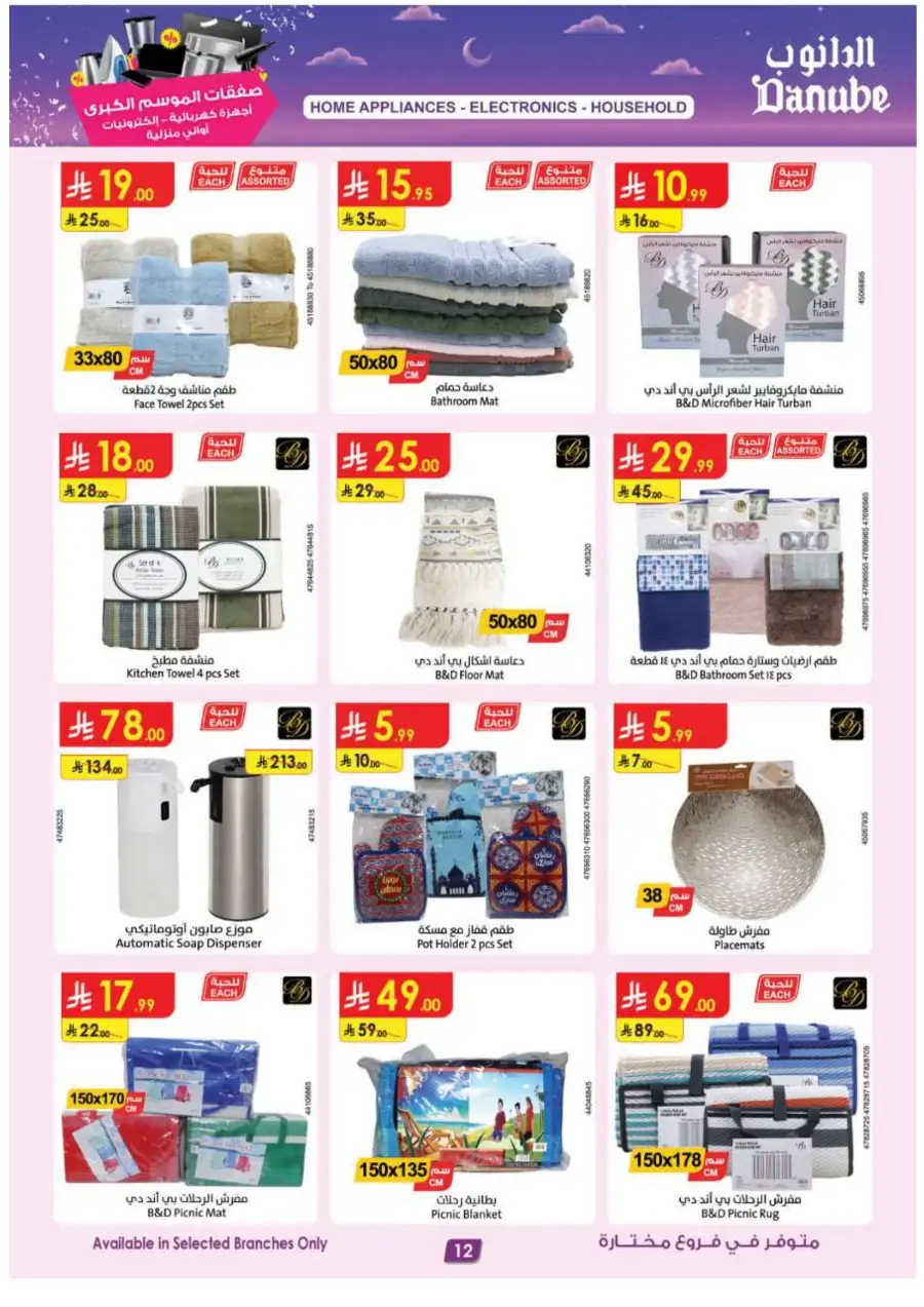 iPhone 17 Pro Deals at Danube Jeddah & Riyadh | Expires Mar 17