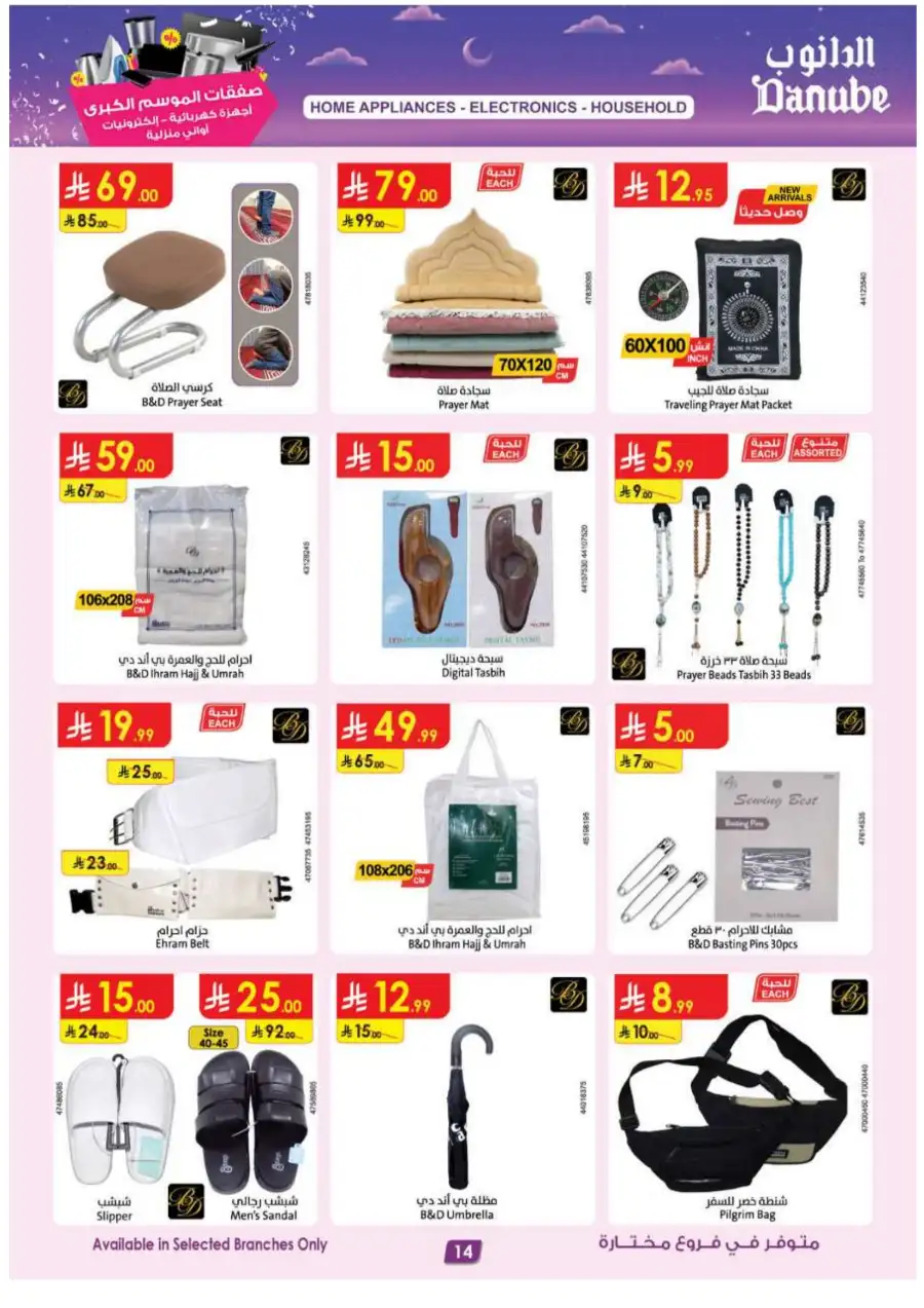 iPhone 17 Pro Deals at Danube Jeddah & Riyadh | Expires Mar 17