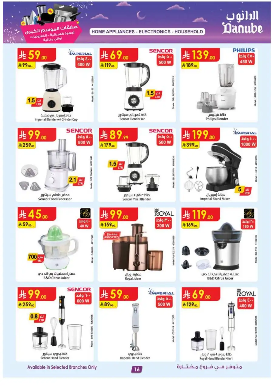 iPhone 17 Pro Deals at Danube Jeddah & Riyadh | Expires Mar 17