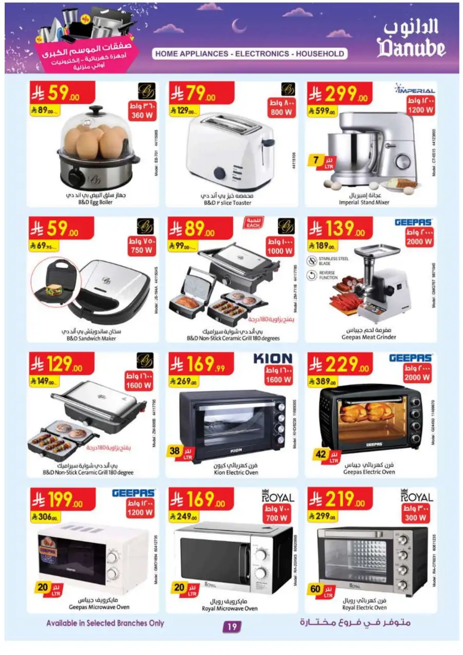 iPhone 17 Pro Deals at Danube Jeddah & Riyadh | Expires Mar 17