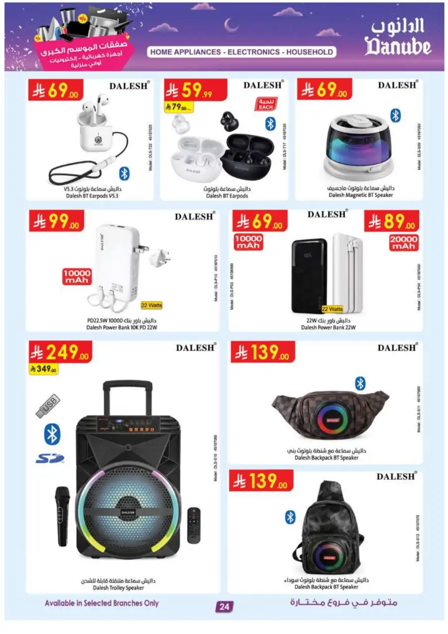 iPhone 17 Pro Deals at Danube Jeddah & Riyadh | Expires Mar 17