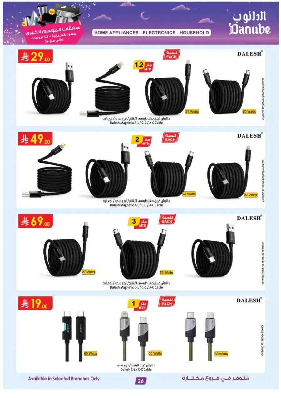 iPhone 17 Pro Deals at Danube Jeddah & Riyadh | Expires Mar 17