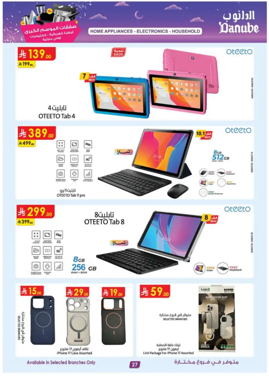 iPhone 17 Pro Deals at Danube Jeddah & Riyadh | Expires Mar 17