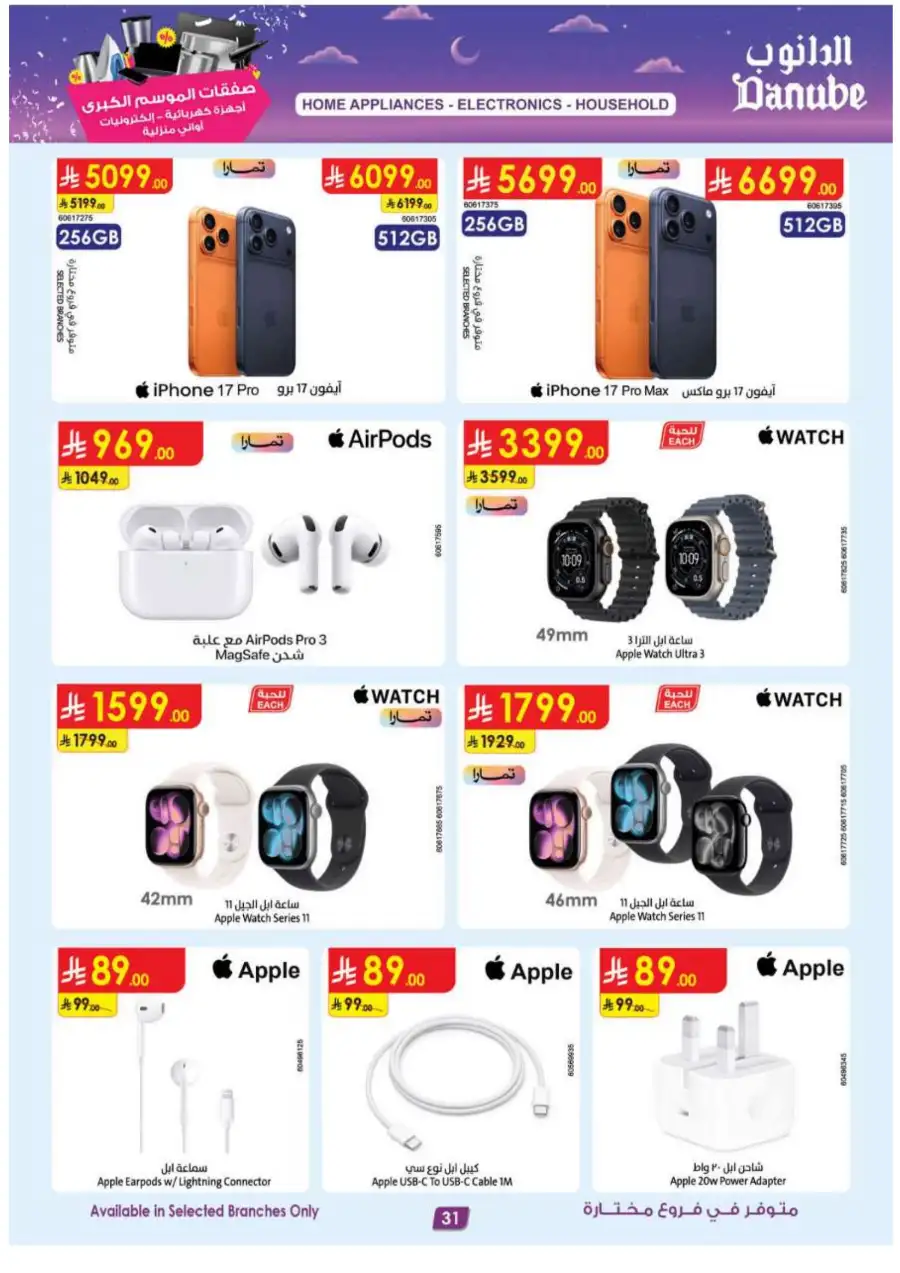 iPhone 17 Pro Deals at Danube Jeddah & Riyadh | Expires Mar 17