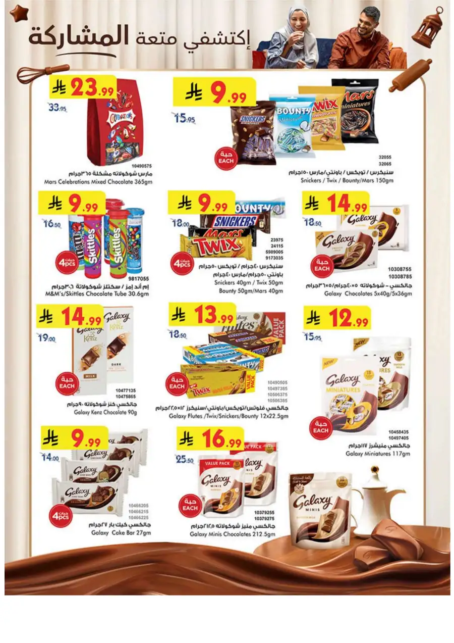 Eid Joy Offers at BinDawood KSA | Valid until March 24, 2026