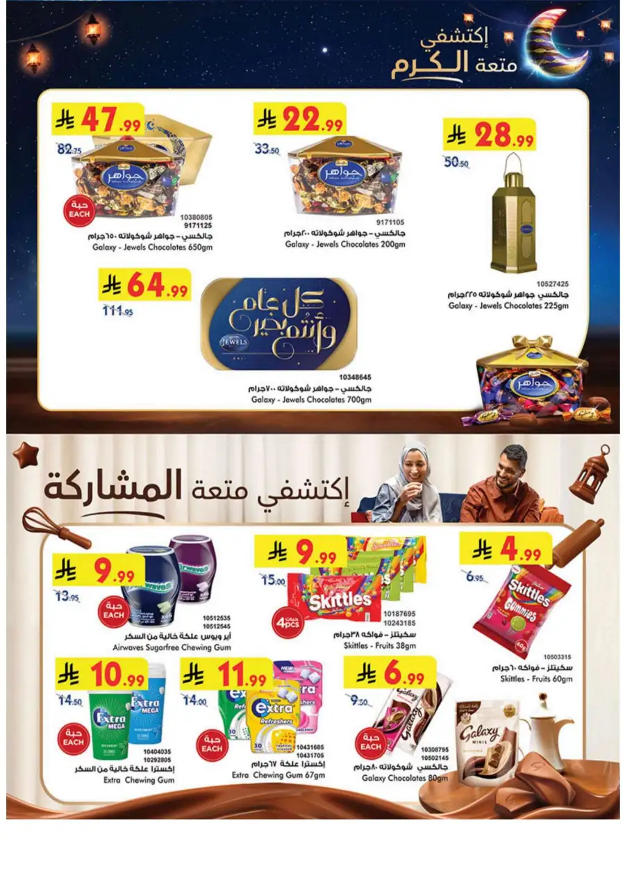 Eid Joy Offers at BinDawood KSA | Valid until March 24, 2026