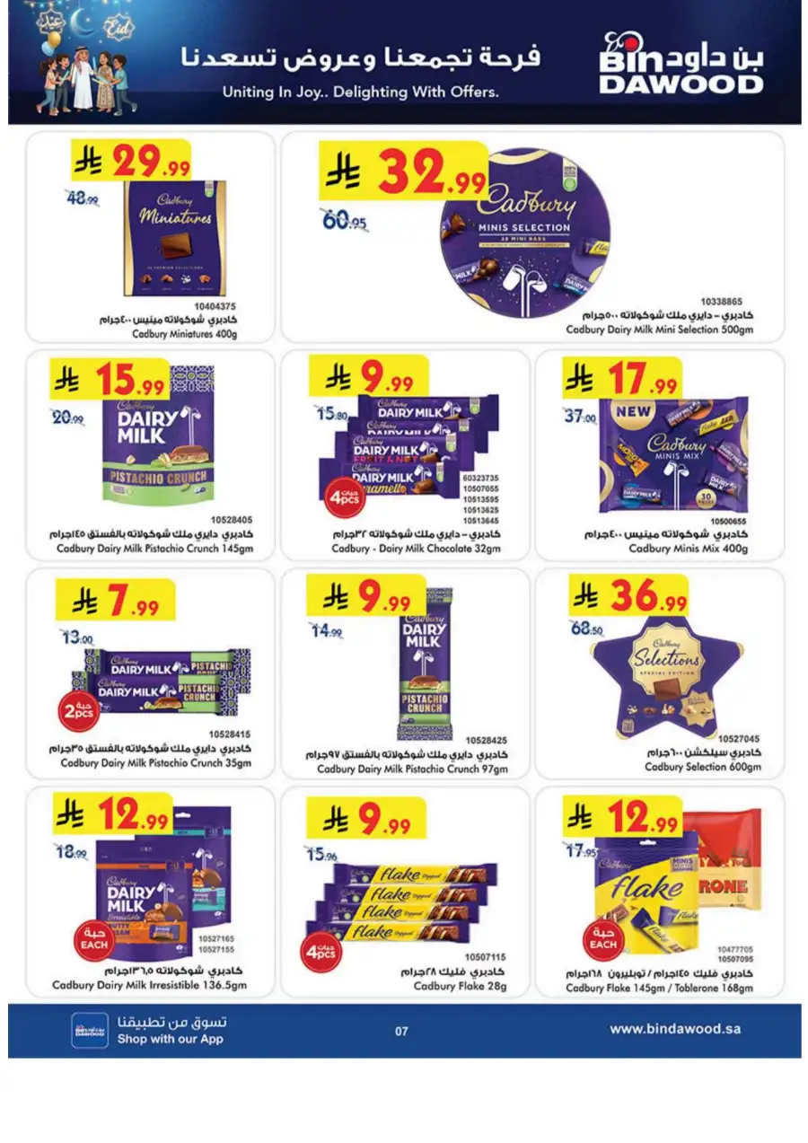 Eid Joy Offers at BinDawood KSA | Valid until March 24, 2026