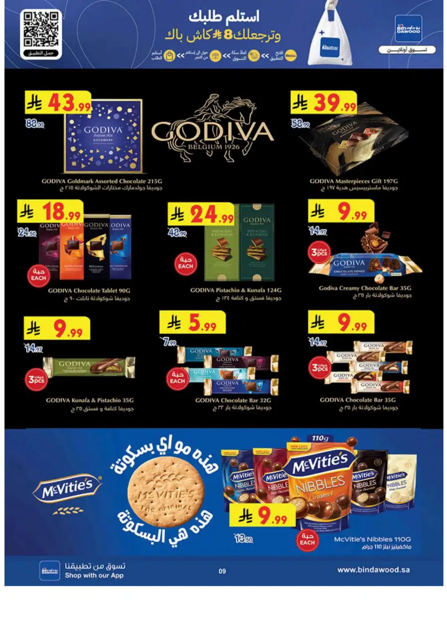 Eid Joy Offers at BinDawood KSA | Valid until March 24, 2026