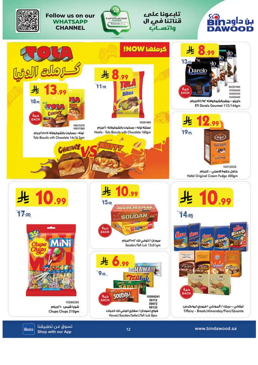 Eid Joy Offers at BinDawood KSA | Valid until March 24, 2026