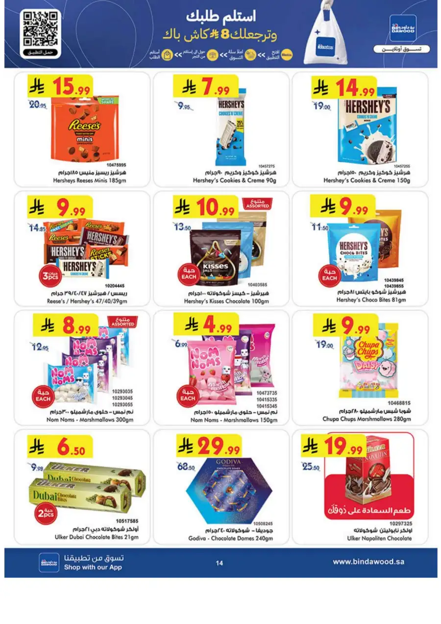 Eid Joy Offers at BinDawood KSA | Valid until March 24, 2026