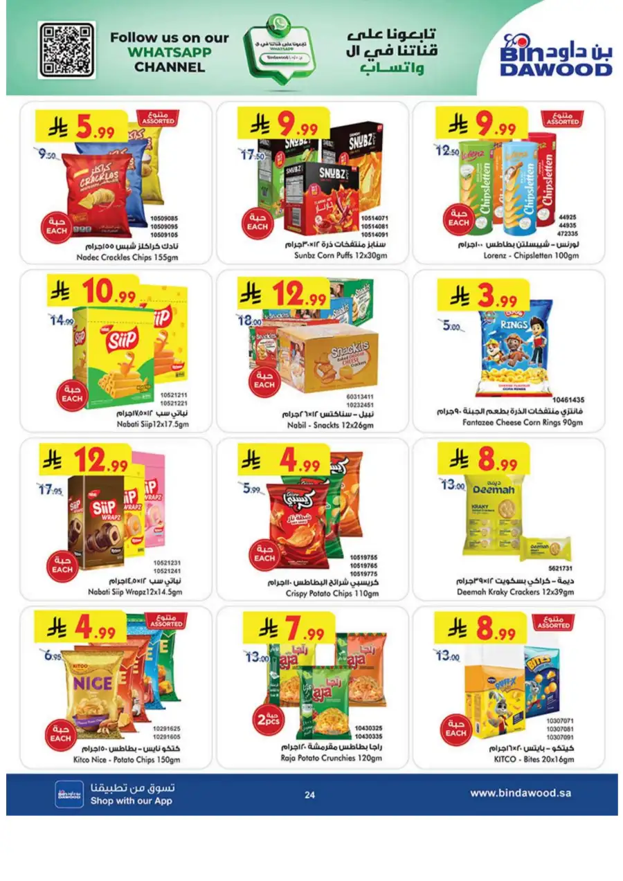 Eid Joy Offers at BinDawood KSA | Valid until March 24, 2026