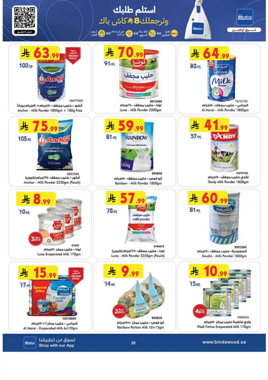 Eid Joy Offers at BinDawood KSA | Valid until March 24, 2026