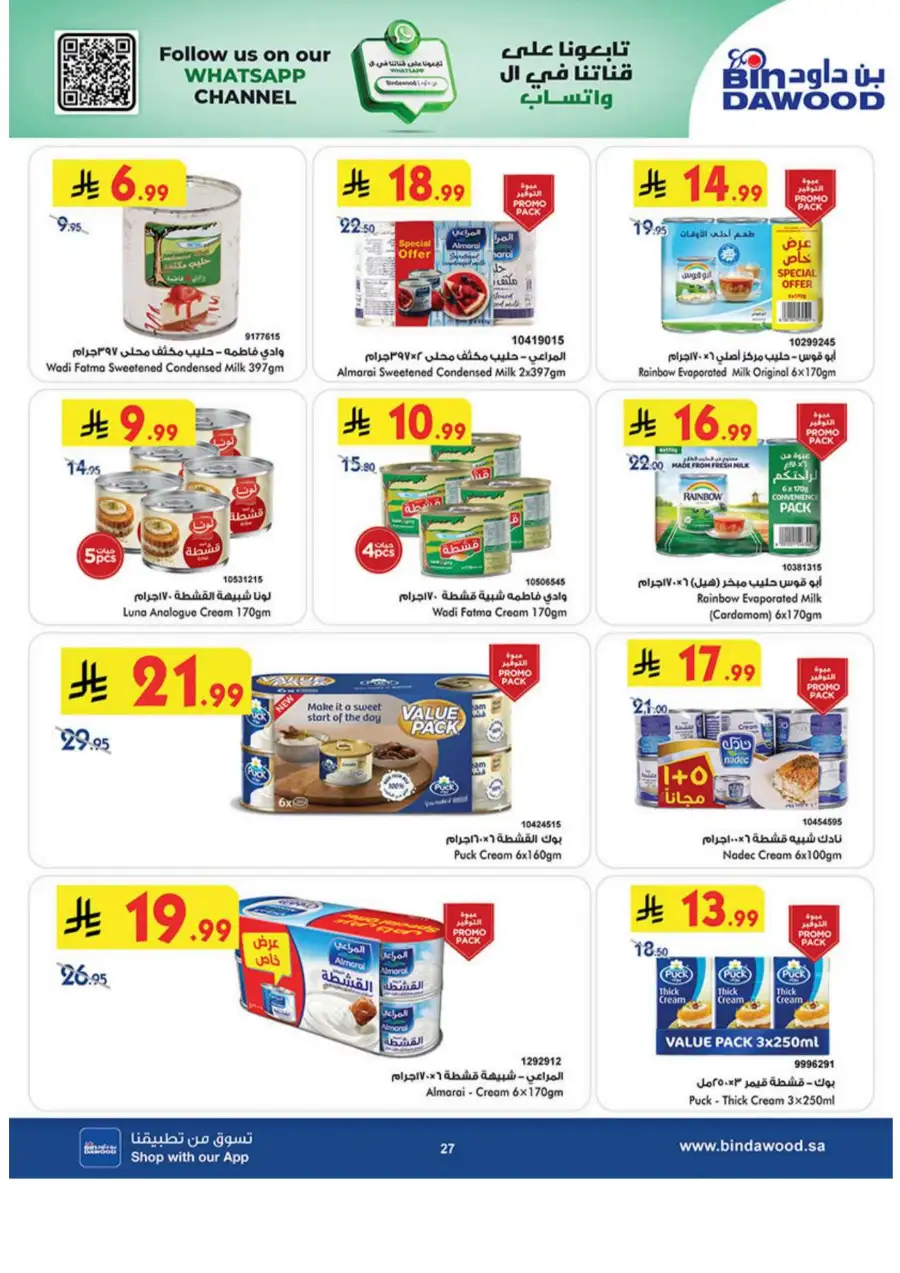Eid Joy Offers at BinDawood KSA | Valid until March 24, 2026