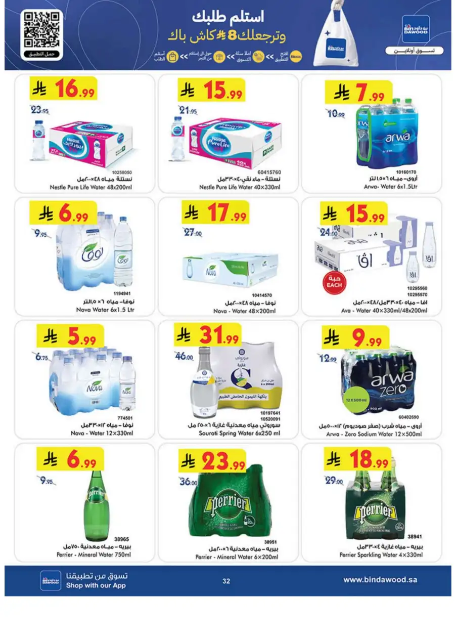 Eid Joy Offers at BinDawood KSA | Valid until March 24, 2026