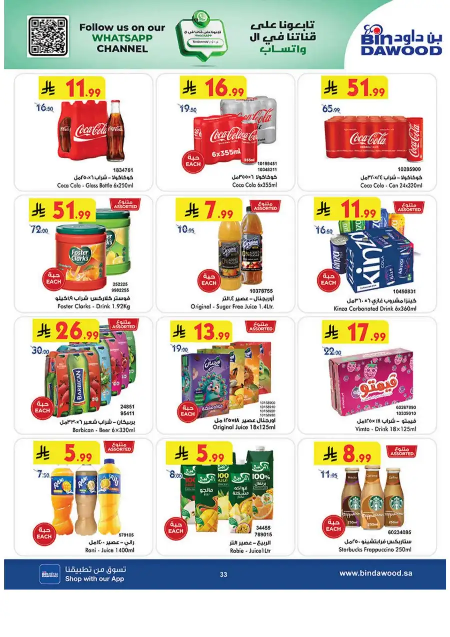 Eid Joy Offers at BinDawood KSA | Valid until March 24, 2026