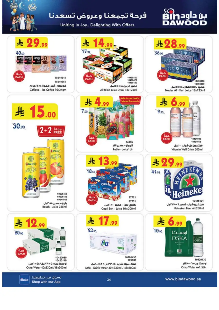Eid Joy Offers at BinDawood KSA | Valid until March 24, 2026