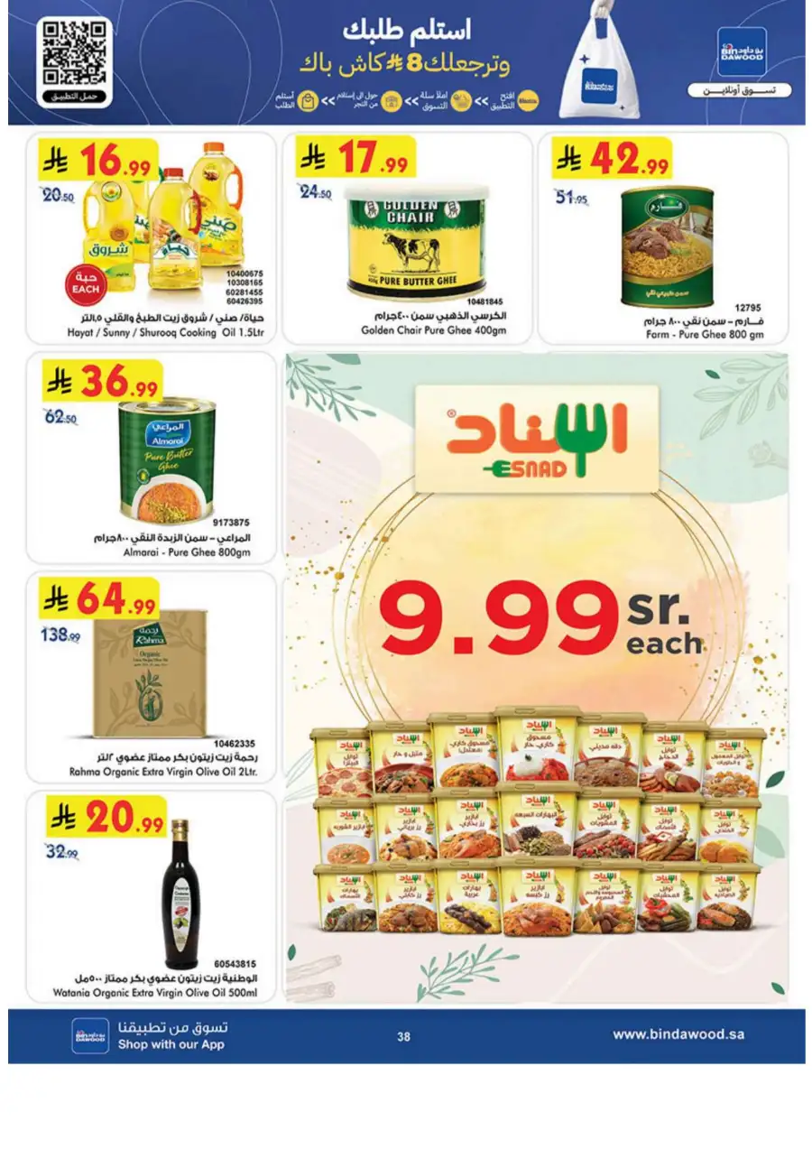 Eid Joy Offers at BinDawood KSA | Valid until March 24, 2026