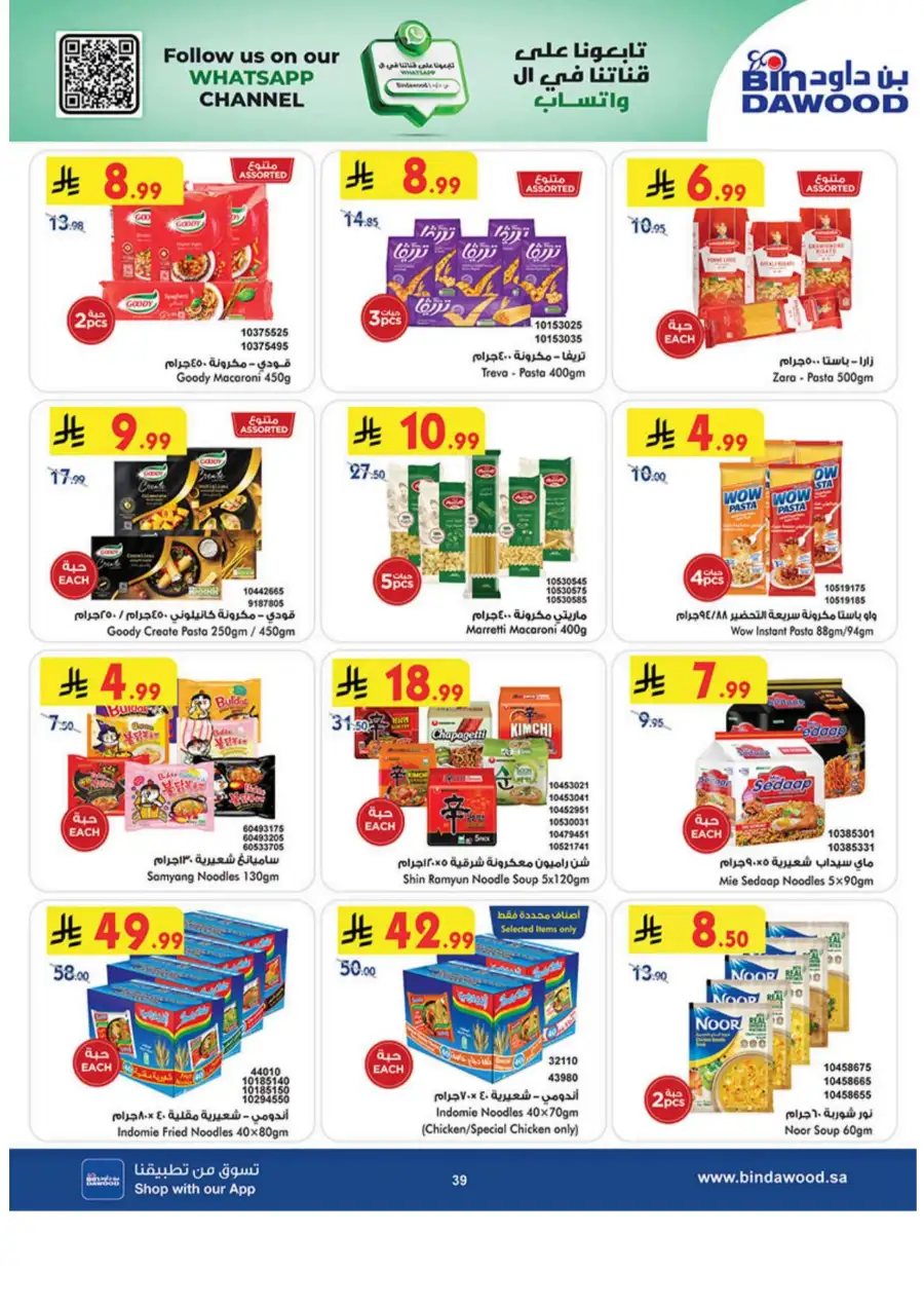 Eid Joy Offers at BinDawood KSA | Valid until March 24, 2026