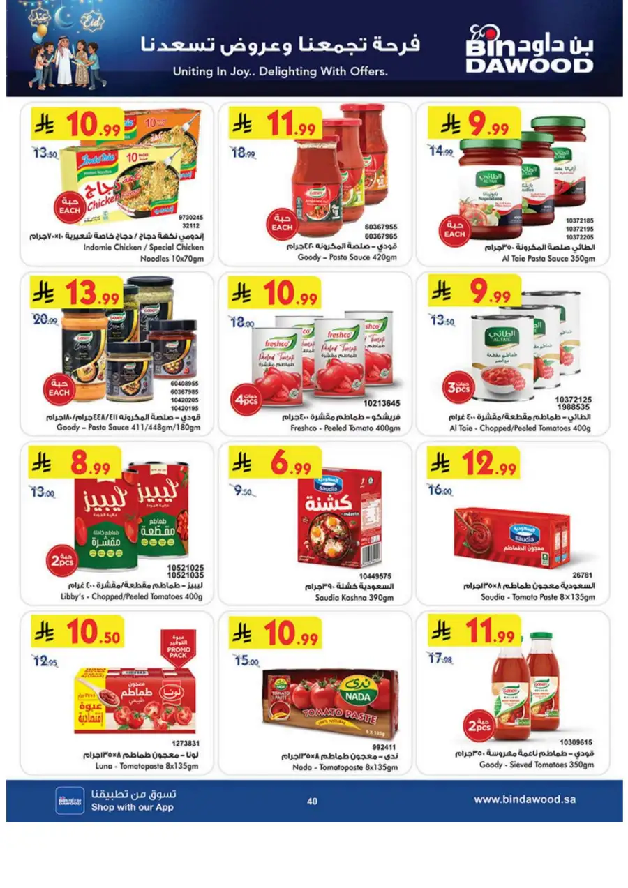 Eid Joy Offers at BinDawood KSA | Valid until March 24, 2026