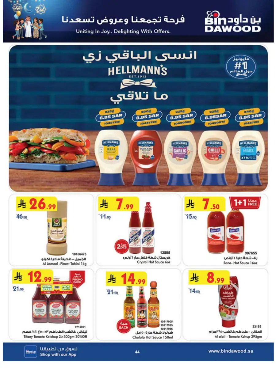 Eid Joy Offers at BinDawood KSA | Valid until March 24, 2026