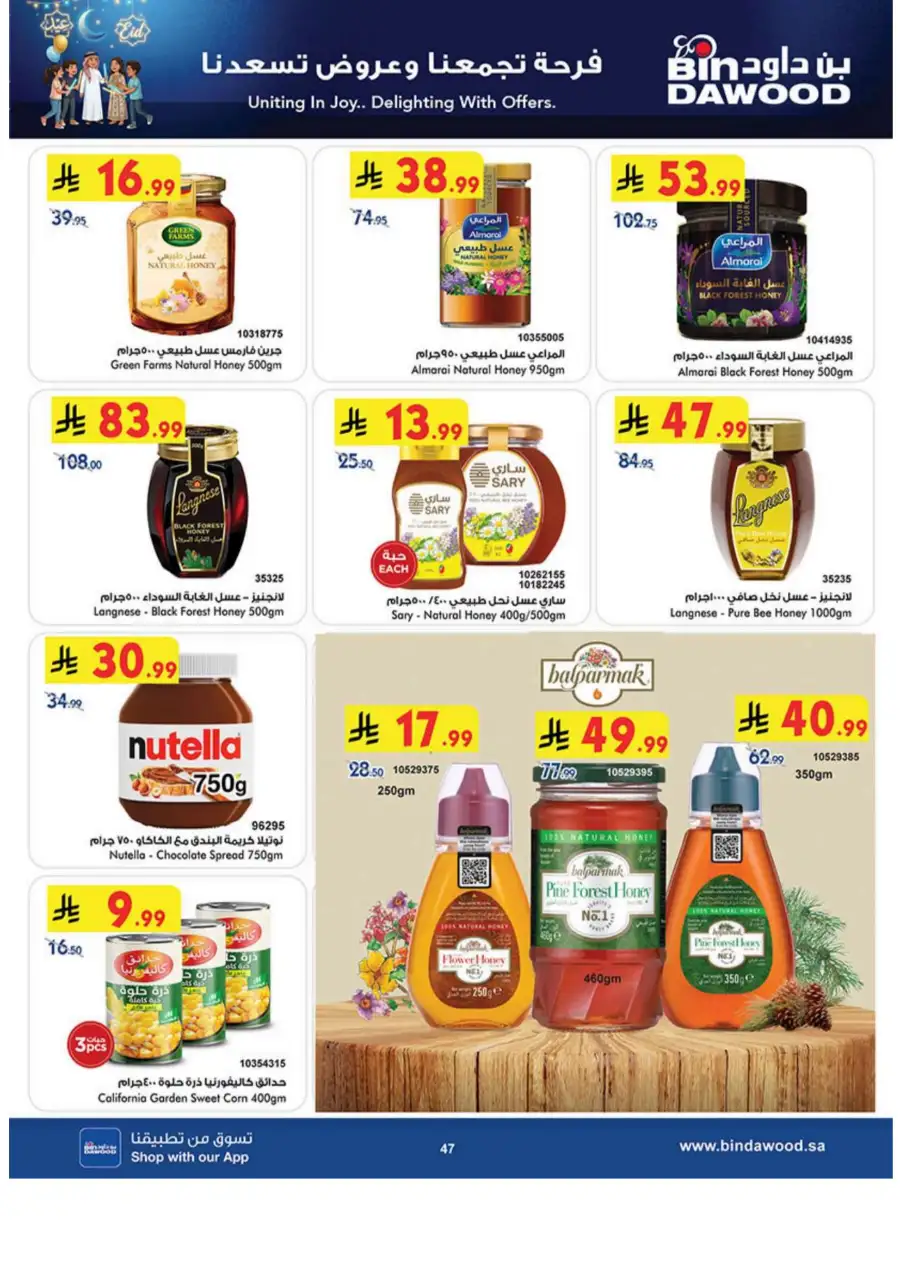 Eid Joy Offers at BinDawood KSA | Valid until March 24, 2026