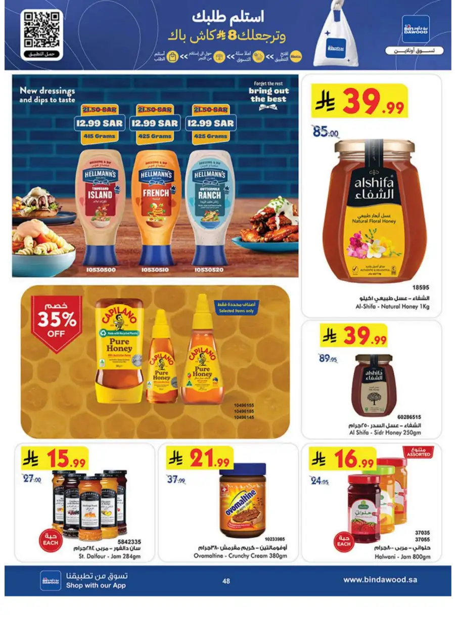 Eid Joy Offers at BinDawood KSA | Valid until March 24, 2026