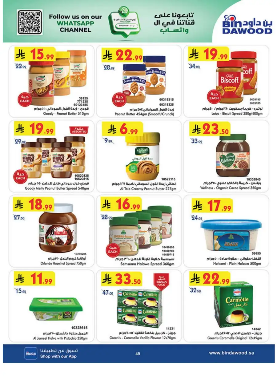 Eid Joy Offers at BinDawood KSA | Valid until March 24, 2026