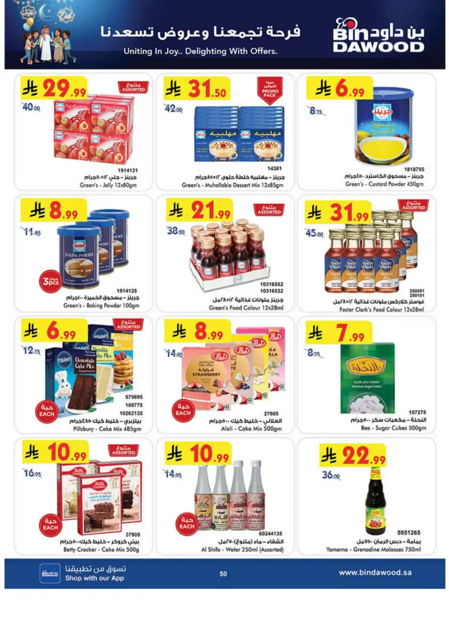 Eid Joy Offers at BinDawood KSA | Valid until March 24, 2026