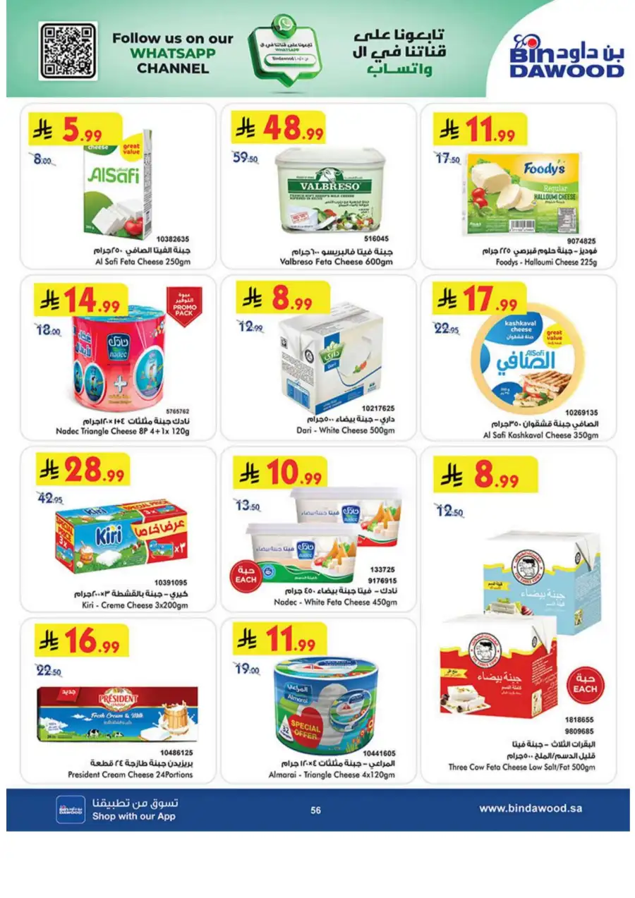 Eid Joy Offers at BinDawood KSA | Valid until March 24, 2026