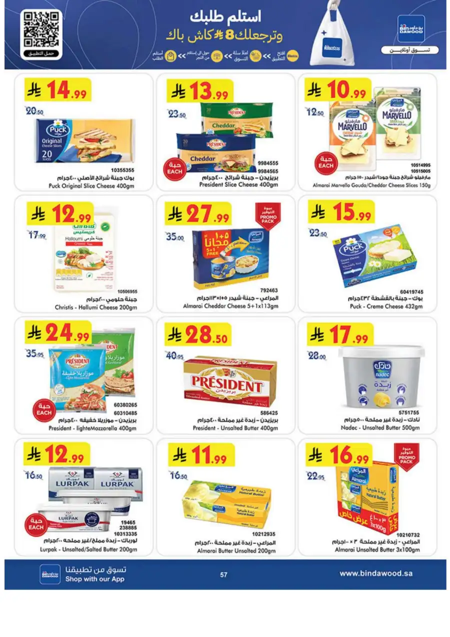 Eid Joy Offers at BinDawood KSA | Valid until March 24, 2026