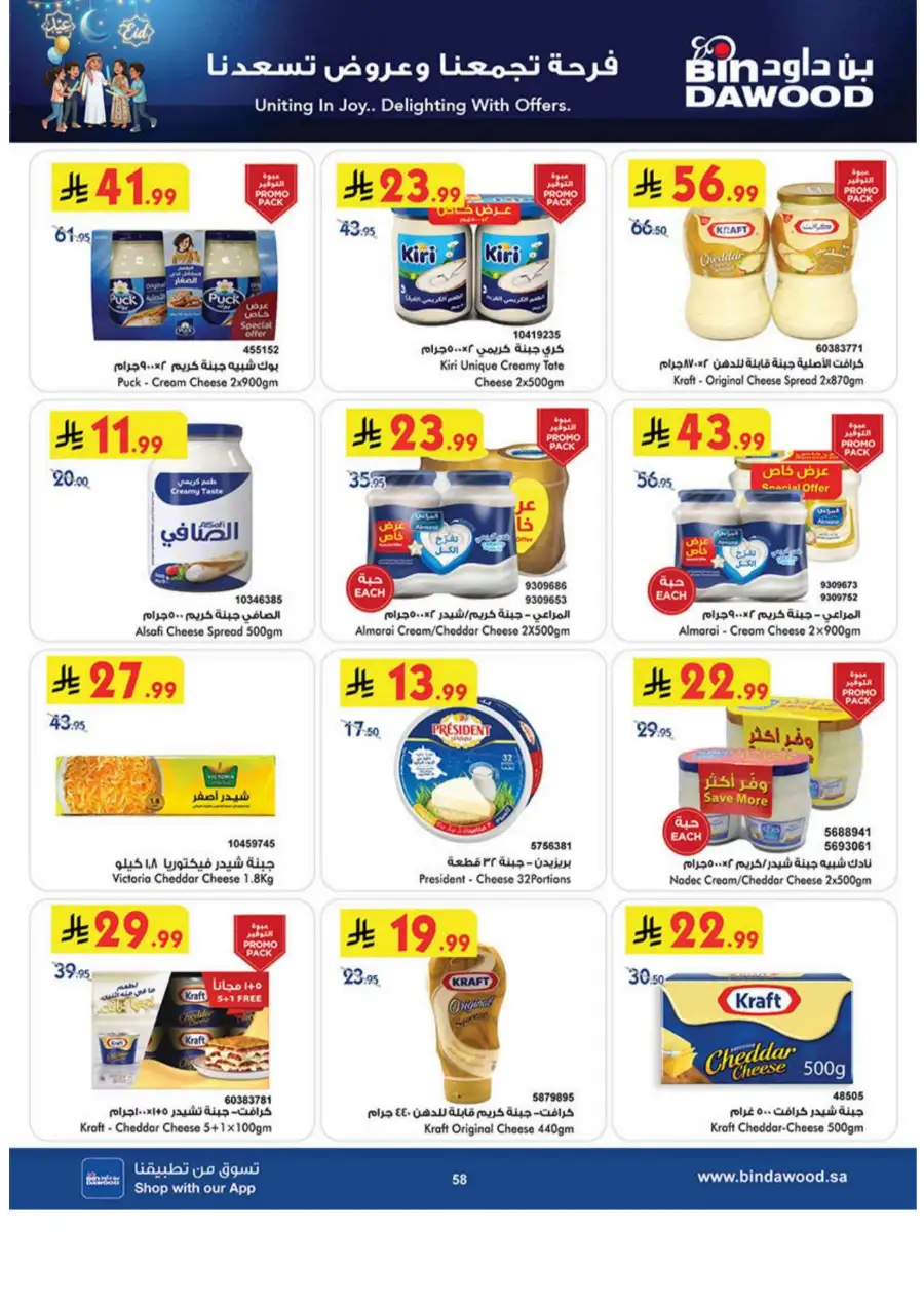 Eid Joy Offers at BinDawood KSA | Valid until March 24, 2026