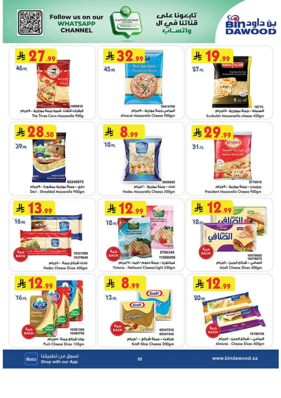 Eid Joy Offers at BinDawood KSA | Valid until March 24, 2026